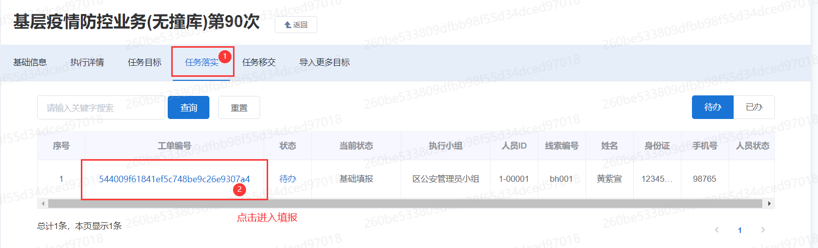 任务落实1