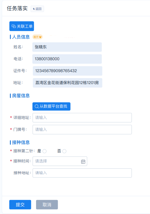 任务落实2