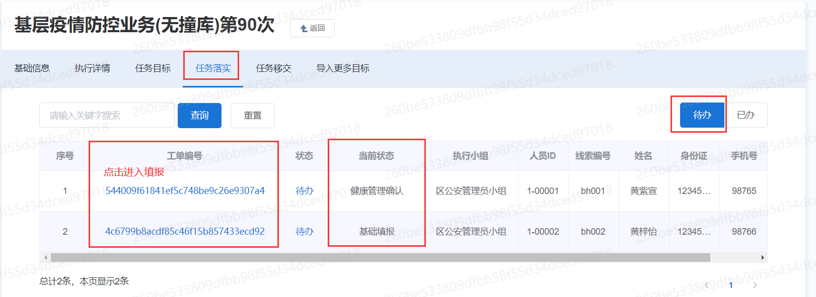 任务落实3
