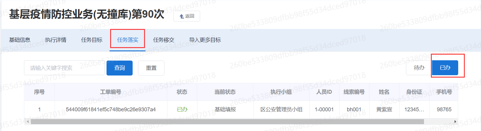 任务落实4
