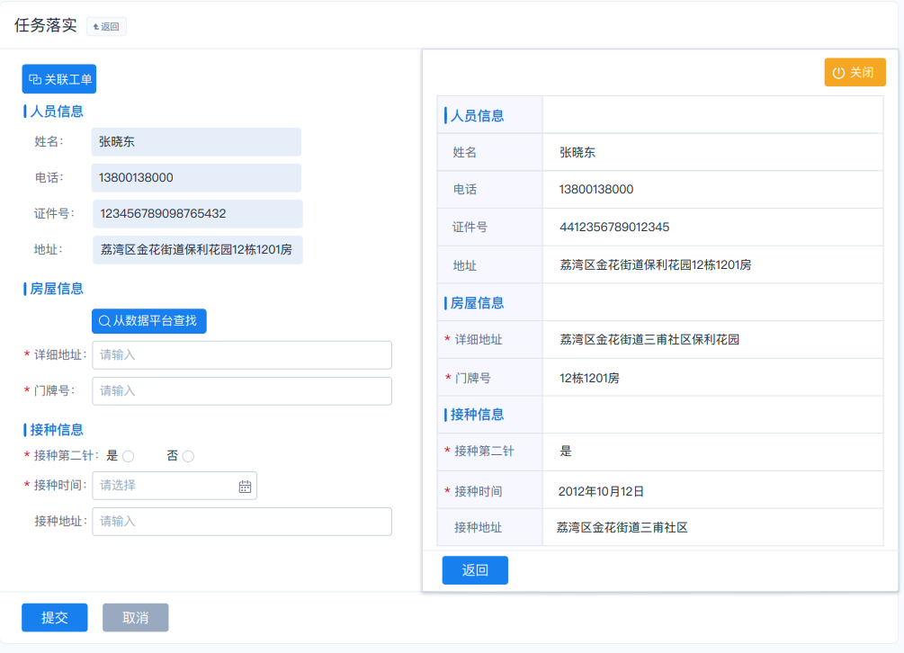 任务落实6
