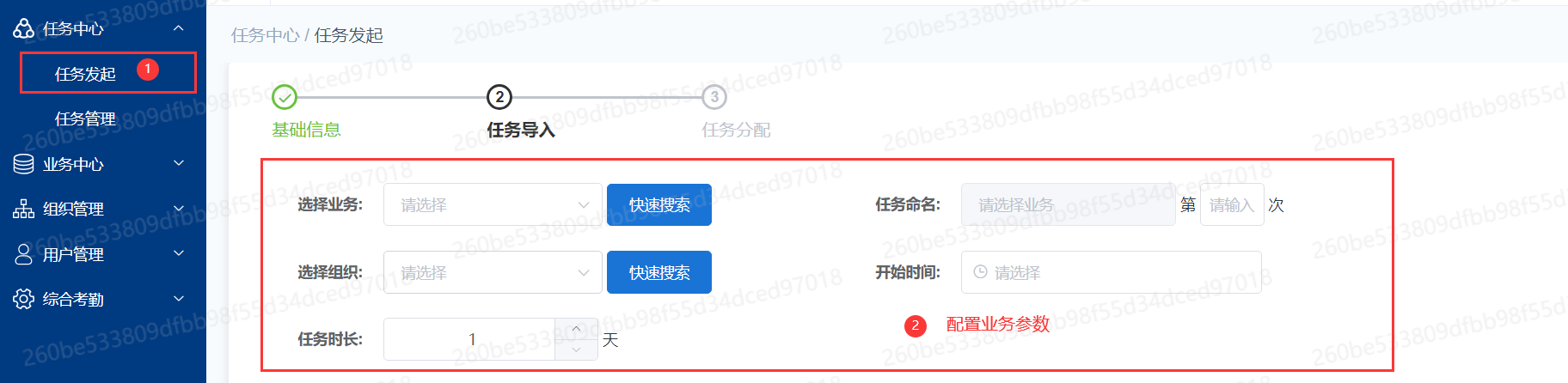 发起业务1