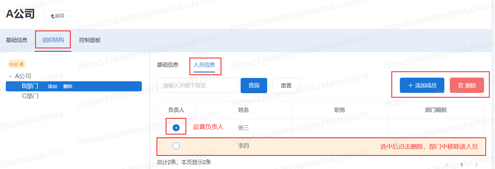 成员配置结构2