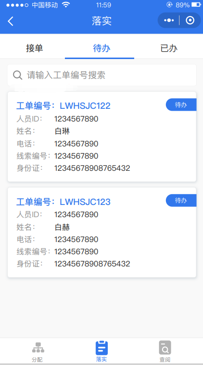 手机任务落实1