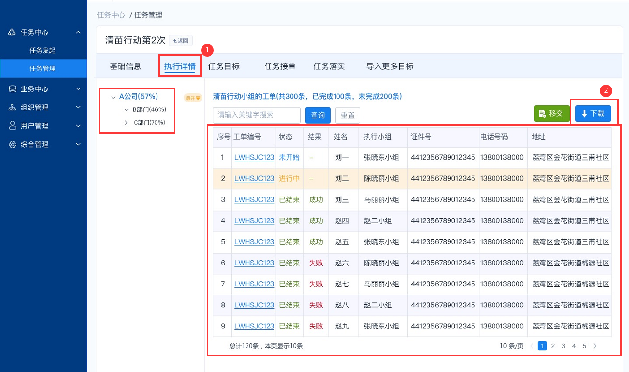 执行详情1