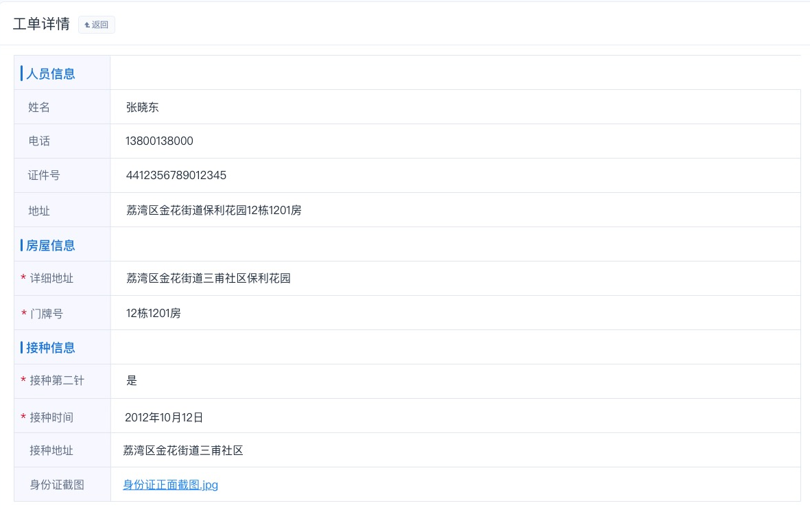 执行详情4