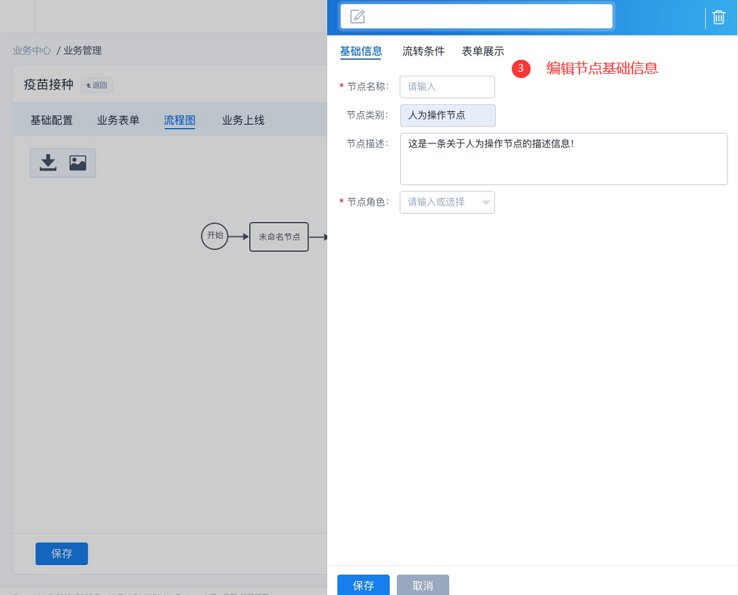 流程配置2