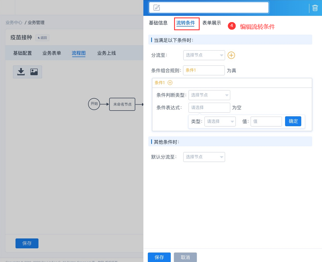 流程配置3