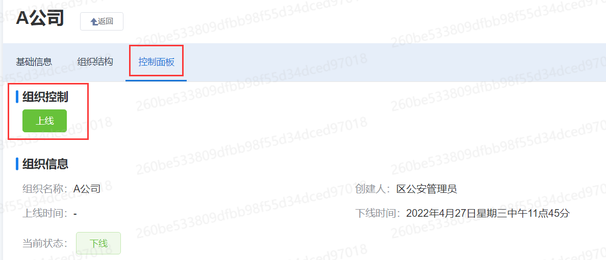 组织上线1