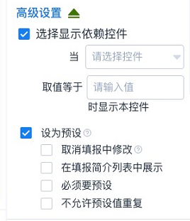 表单配置3